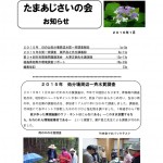 【お知らせ】たまあじさいの会から(2016年1月)