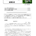 【お知らせ】たまあじさいの会から(2016年8月)